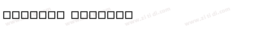 english 111字体转换